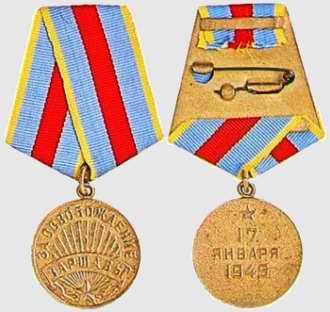 Medaile Za osvobozen Varavy